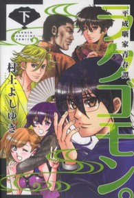 少年マガジンＫＣ<br> ラクゴモン。 〈下〉 - 平成噺家青春譚