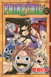 ＦＡＩＲＹ　ＴＡＩＬ 〈３７〉 少年マガジンＫＣ