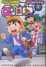 ちょっと盛りました。 〈１〉 - 読者専用検索エンジン 少年マガジンＫＣ