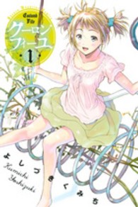 クーロンフィーユ 〈１〉 少年マガジンＫＣ