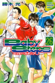 少年マガジンＫＣ<br> ベイビーステップ 〈２６〉