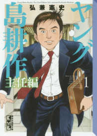 ヤング島耕作主任編 〈１〉 講談社漫画文庫
