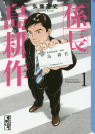 係長島耕作 1 弘兼憲史 紀伊國屋書店ウェブストア オンライン書店 本 雑誌の通販 電子書籍ストア 係長島耕作 1 弘兼憲史 紀伊國屋書店ウェブストア オンライン書店 本 雑誌の通販 電子書籍ストア