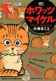 ホワッツマイケル マイケルマイケル宇宙へ行く 小林まこと 紀伊國屋書店ウェブストア オンライン書店 本 雑誌の通販 電子書籍ストア