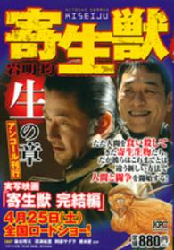 寄生獣生の章 講談社プラチナコミックス