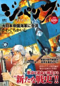 講談社プラチナコミックス<br> ジパング 〈大日本帝国海軍に合流〉