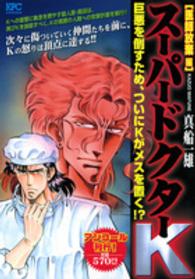 スーパードクターＫ 〈医師放棄編〉 講談社プラチナコミックス