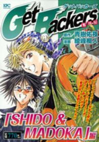 Ｇｅｔ　Ｂａｃｋｅｒｓ奪還屋 〈「ＳＨＩＤＯ　＆　ＭＡＤＯＫＡ〉 講談社プラチナコミックス