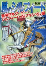 風のシルフィード 〈激突日本ダービー、シルフィード〉 講談社プラチナコミックス