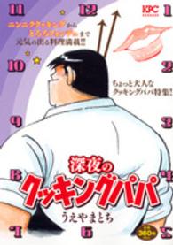 深夜のクッキングパパ 講談社プラチナコミックス