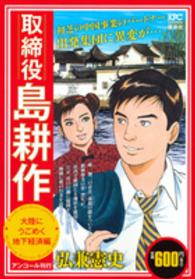 取締役島耕作 〈大陸にうごめく地下経済編〉 講談社プラチナコミックス