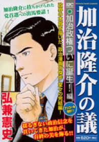 講談社プラチナコミックス<br> 加治隆介の議 〈加治政権ついに誕生！編〉