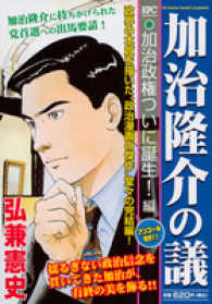 加治隆介の議 〈加治政権ついに誕生！編〉 講談社プラチナコミックス