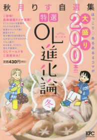 特選ＯＬ進化論 〈冬編〉 - 秋月りす自選集 講談社プラチナコミックス