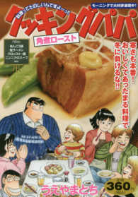 講談社プラチナコミックス<br> クッキングパパ　角煮ロースト