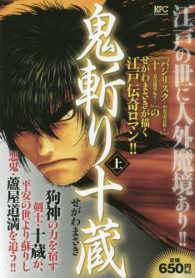 鬼斬り十蔵 〈上〉 講談社プラチナコミックス