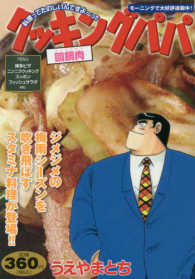 講談社プラチナコミックス<br> クッキングパパ　回鍋肉