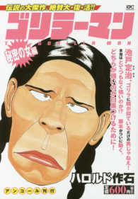 ゴリラーマン　秘密の女編 - アンコール刊行 講談社プラチナコミックス