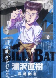 モーニングＫＣ<br> ＢＩＬＬＹ　ＢＡＴ 〈６〉