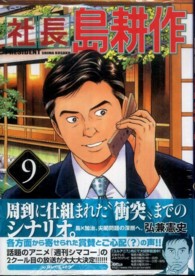 モーニングＫＣ<br> 社長島耕作 〈９〉