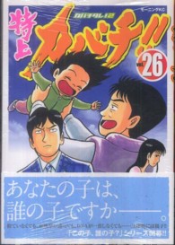 モーニングＫＣ<br> 特上カバチ！！ 〈２６〉 - カバチタレ！２