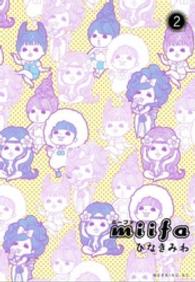ｍｉｉｆａ 〈２〉 モーニングＫＣ