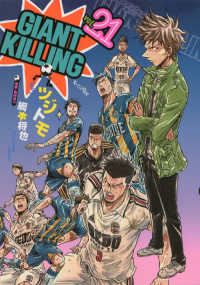 モーニングＫＣ<br> ＧＩＡＮＴ　ＫＩＬＬＩＮＧ 〈２１〉
