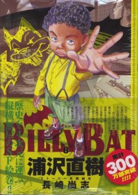 モーニングＫＣ<br> ＢＩＬＬＹ　ＢＡＴ 〈８〉