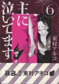 主に泣いてます 〈６〉 モーニングＫＣ