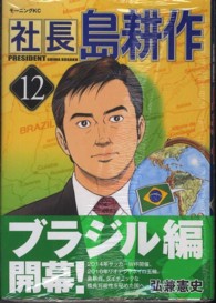 社長島耕作 〈１２〉 モーニングＫＣ