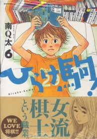 モーニングＫＣ<br> ひらけ駒！ 〈６〉