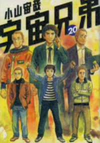 モーニングＫＣ<br> 宇宙兄弟 〈２０〉