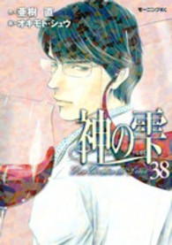 神の雫 〈３８〉 モーニングＫＣ