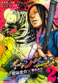 モーニングＫＣ<br> ギャングース 〈２〉