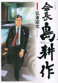 モーニングＫＣ<br> 会長島耕作 〈１〉