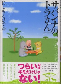 サバンナのトラさん アフタヌーンＫＣ　ｇｏｏｄ！ＡＦＴＥＲＮＯＯＮ