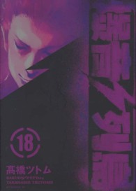 アフタヌーンＫＣ<br> 爆音列島 〈１８〉