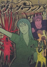 勇者ヴォグ・ランバ 〈２〉 アフタヌーンＫＣ