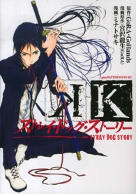 アフタヌーンＫＣ　ｇｏｏｄ！ＡＦＴＥＲＮＯＯＮ<br> Ｋストレイ・ドッグ・ストーリー