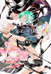 アフタヌーンＫＣ<br> 宝石の国 〈１〉