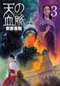 アフタヌーンＫＣ<br> 天の血脈 〈３〉