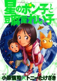 アフタヌーンＫＣ<br> 星のポン子と豆腐屋れい子