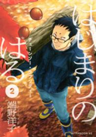 はじまりのはる 〈２〉 アフタヌーンＫＣ