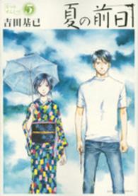 夏の前日 〈５〉 アフタヌーンＫＣ　ｇｏｏｄ！ＡＦＴＥＲＮＯＯＮ