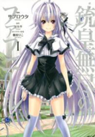 銃皇無尽のファフニール 〈１〉 アフタヌーンＫＣ　ｇｏｏｄ！ＡＦＴＥＲＮＯＯＮ