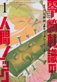 零崎軋識の人間ノック 〈１〉 アフタヌーンＫＣ