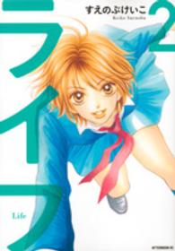 アフタヌーンＫＣ<br> ライフ 〈２〉