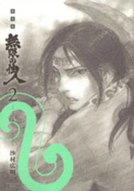 新装版 無限の住人 全巻 沙村広明