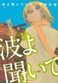アフタヌーンＫＣ<br> 波よ聞いてくれ 〈３〉
