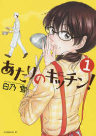 アフタヌーンＫＣ<br> あたりのキッチン！ 〈１〉